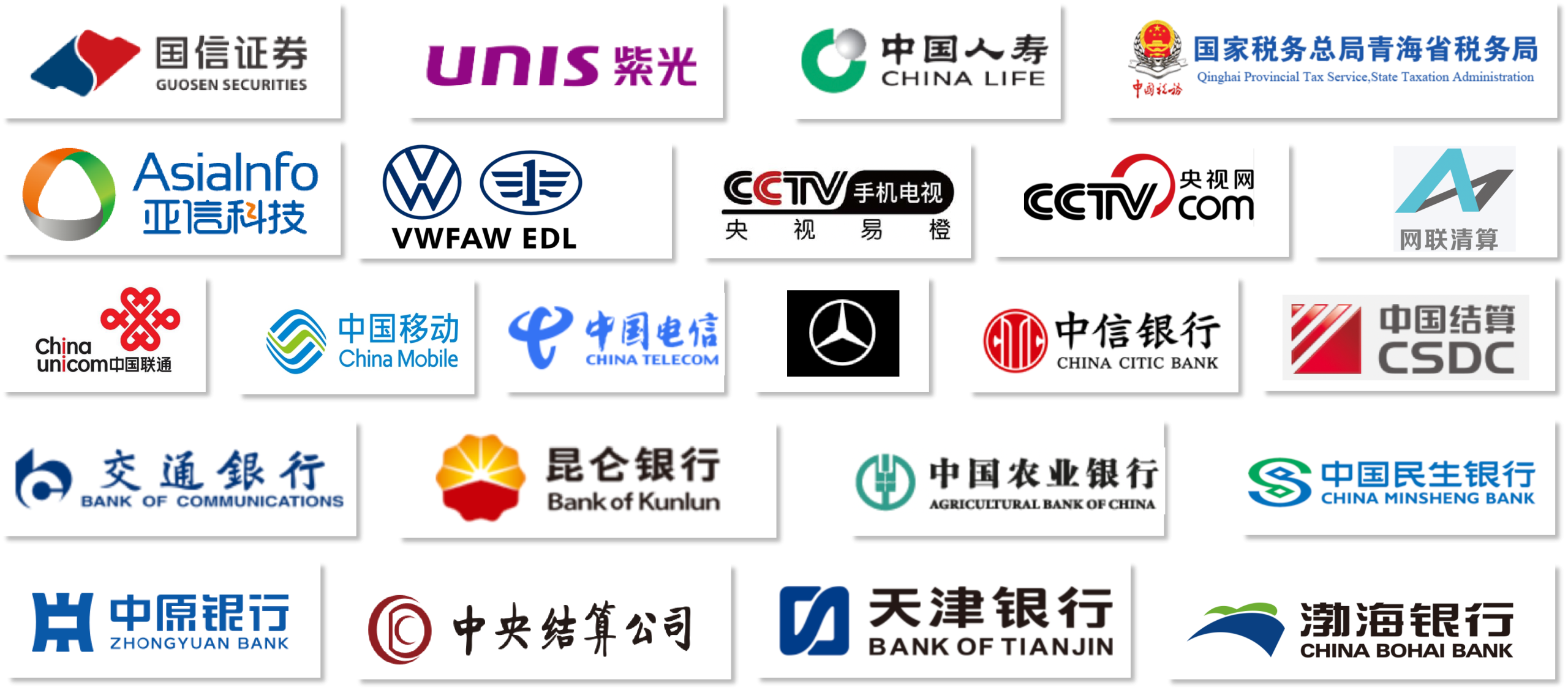 合力思腾成功客户（部分展示）